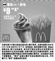 黑白优惠券图片：薯条(中)+新地优惠价9元 省4元起 - www.5ikfc.com