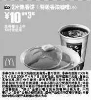 黑白优惠券图片：2片热香饼+特级香浓咖啡(小)优惠价10元 省3元起 - www.5ikfc.com