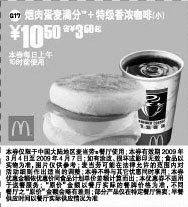 黑白优惠券图片：烟肉蛋麦满分+特级香浓咖啡(小)10.5元 省3.5元起 - www.5ikfc.com