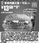 黑白优惠券图片：麦辣鸡腿汉堡+可乐(小) 13.5元省3元起 - www.5ikfc.com