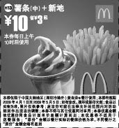 黑白优惠券图片：薯条(中)+新地 10元省3元起 - www.5ikfc.com