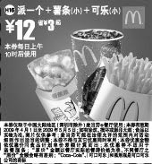 黑白优惠券图片：派一个+薯条(小)+可乐(小) 12元省3元起 - www.5ikfc.com