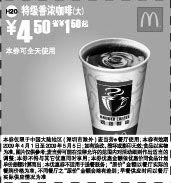 黑白优惠券图片：特级香浓咖啡(大) 4.5元省1.5元起 - www.5ikfc.com