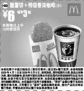 黑白优惠券图片：脆薯饼＋特级香浓咖啡(小) 6元省3元起 - www.5ikfc.com