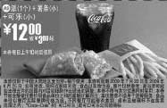 黑白优惠券图片：2009年7月8月麦当劳优惠券派1个+小薯条+小可乐优惠价12元 省3元起 - www.5ikfc.com
