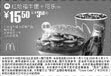 黑白优惠券图片：红绘福牛堡(全新)+可乐(中) 15.5元省3.5元起 - www.5ikfc.com