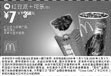 黑白优惠券图片：红豆派+可乐(中) 7元省3.5元起 - www.5ikfc.com
