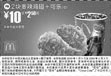 黑白优惠券图片：2块麦辣鸡翅+可乐(中) 10元省2.5元起 - www.5ikfc.com
