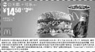 麦当劳优惠券:巨无霸+可乐(中) 14.5元省3.5元起 有效期2009年1月05日-2009年2月03日 使用范围:全国麦当劳餐厅