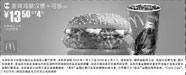 黑白优惠券图片：麦辣鸡腿汉堡+可乐(中) 13.5元省4元起 - www.5ikfc.com