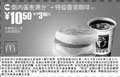 黑白优惠券图片：烟肉蛋麦满分+特级香浓咖啡(小) 10.5元 省3.5元起 - www.5ikfc.com