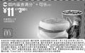 黑白优惠券图片：烟肉蛋麦满分+可乐(中) 11元省3.5元起 - www.5ikfc.com