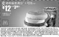 黑白优惠券图片：猪柳蛋麦满分+可乐(中) 12元省3.5元起 - www.5ikfc.com