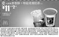 黑白优惠券图片：火腿蛋麦香酥+特级浓滑奶茶(小) 11元省2元起 - www.5ikfc.com