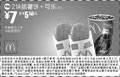 黑白优惠券图片：2块脆薯饼＋可乐(小) 7元省5.5元起 - www.5ikfc.com