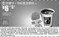 黑白优惠券图片：脆薯饼+特级香浓咖啡(小) 6元省3元起 - www.5ikfc.com