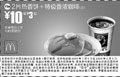 黑白优惠券图片：2片热香饼+特级香浓咖啡(小) 10元省3元起 - www.5ikfc.com