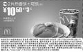 黑白优惠券图片：2片热香饼+可乐 10.5元省3元起 - www.5ikfc.com