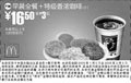 黑白优惠券图片：早晨全餐+特级香浓咖啡(小) 16.5元省3元起 - www.5ikfc.com