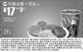 黑白优惠券图片：早晨全餐+可乐 17元省3元起 - www.5ikfc.com
