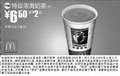 黑白优惠券图片：特级浓滑奶茶 6.5元省2元起 - www.5ikfc.com