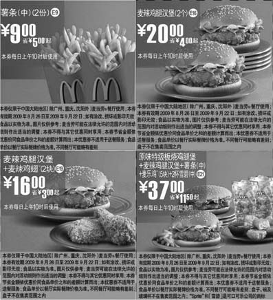 黑白优惠券图片：09年8月9月麦当劳见面优惠券 - www.5ikfc.com