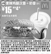 黑白优惠券图片：麦辣鸡腿汉堡+奶昔(小) 15元省4元起 - www.5ikfc.com