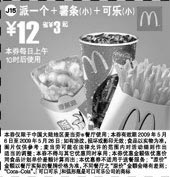 黑白优惠券图片：派一个+薯条(小)+可乐(小) 12元省3元起 - www.5ikfc.com