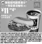 黑白优惠券图片：辣板烧鸡腿麦满分+特级香浓咖啡(大) 11元省4元起 - www.5ikfc.com