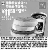 黑白优惠券图片：猪柳蛋麦满分+特级香浓咖啡(小) 11.5元省3.5元起 - www.5ikfc.com