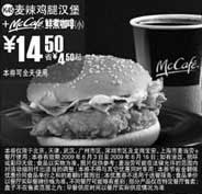 黑白优惠券图片：(北京版)麦辣鸡腿汉堡+McCafe鲜煮小咖啡优惠价14.5元 省4.5元起 - www.5ikfc.com