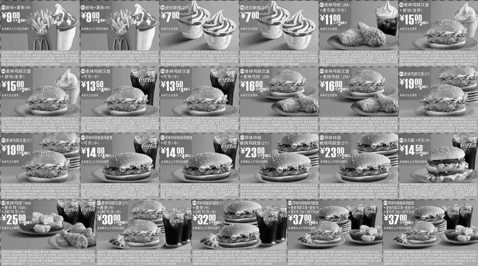 黑白优惠券图片：2009年6月麦当劳优惠券超值任意选套餐优惠券 - www.5ikfc.com