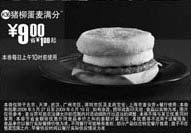 黑白优惠券图片:猪柳蛋麦满分优惠价9元 省1元起 - www.5ikfc.com