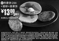 黑白优惠券图片:2块热香饼+猪柳+脆薯饼优惠价13元 省3元起 - www.5ikfc.com