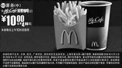 黑白优惠券图片:中薯条+McCafe鲜煮小咖啡优惠价10元 省4元起 - www.5ikfc.com