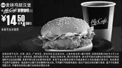 黑白优惠券图片：麦辣鸡腿汉堡+McCafe鲜煮小咖啡优惠价14.5元 省4.5元起 - www.5ikfc.com