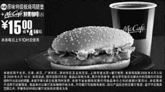 黑白优惠券图片：原味特级板烧鸡腿堡+鲜煮小咖啡优惠价15元 省4.5元起 - www.5ikfc.com