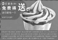 黑白优惠券图片：买中薯条免费得迷你新地一个 - www.5ikfc.com