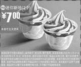 黑白优惠券图片:2个迷你新地优惠价7元 - www.5ikfc.com