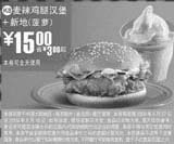 黑白优惠券图片:麦辣鸡腿汉堡+菠萝味新地优惠价15元 省3元起 - www.5ikfc.com