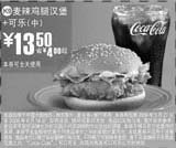 黑白优惠券图片:麦辣鸡腿汉堡+中可乐优惠价13.5元 省4元 - www.5ikfc.com