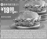 黑白优惠券图片:2个麦辣鸡腿汉堡优惠价19元 省5元起 - www.5ikfc.com