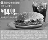 黑白优惠券图片:原味特级板烧鸡腿堡+中可乐优惠价14元 省4元起 - www.5ikfc.com