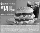 黑白优惠券图片：巨无霸+中可乐优惠券14.5元 省3.5元起 - www.5ikfc.com