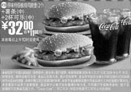 黑白优惠券图片：2个原味特级板烧鸡腿堡+中薯条+2杯中可乐优惠价2元 省11元起 - www.5ikfc.com