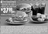黑白优惠券图片：原味特级板烧鸡腿堡+麦辣鸡腿汉堡+5块麦乐鸡+中薯条+2杯中可乐优惠价37元 省11.5元起 - www.5ikfc.com