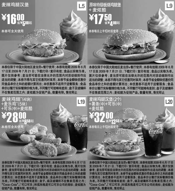 黑白优惠券图片：2009年6月7月麦当劳见面吧优惠券 - www.5ikfc.com