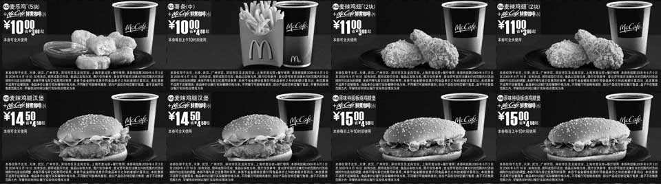 黑白优惠券图片:2009年6月麦当劳优惠券“麦咖啡McCafe”优惠券 休闲一下午满足一整天 - www.5ikfc.com