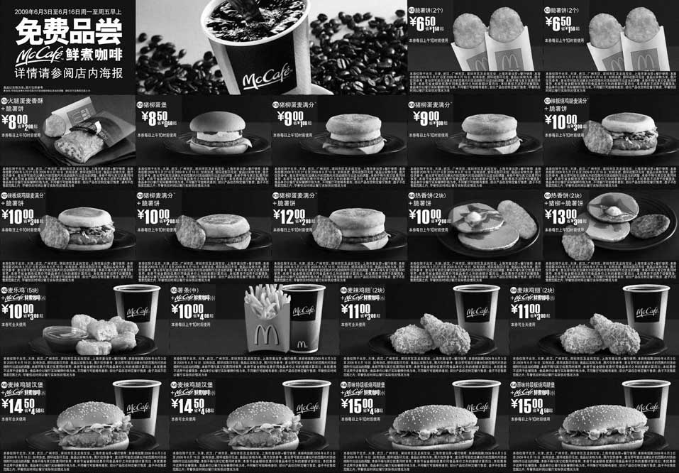 黑白优惠券图片:2009年6月麦当劳优惠券“麦咖啡McCafe”优惠券+麦当劳早餐优惠券 - www.5ikfc.com