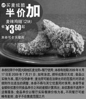 黑白优惠券图片：09年6月7月麦当劳优惠券买麦炫酷半价加2块麦辣鸡翅 省3.5元起 - www.5ikfc.com